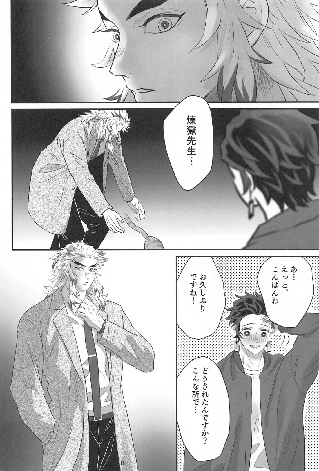 秘密恋慕【鬼滅の刃/煉炭】 page 51