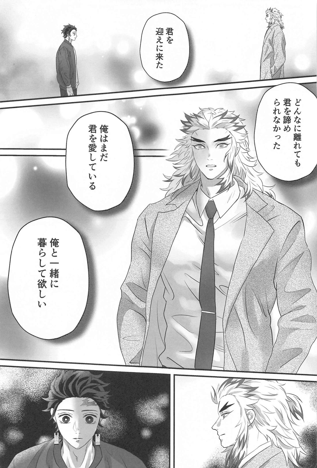秘密恋慕【鬼滅の刃/煉炭】 page 52