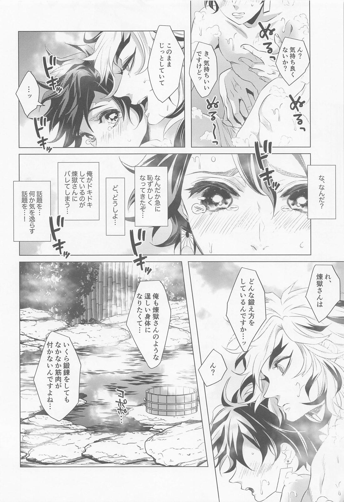 たまゆら【鬼滅の刃/煉炭】 page 13