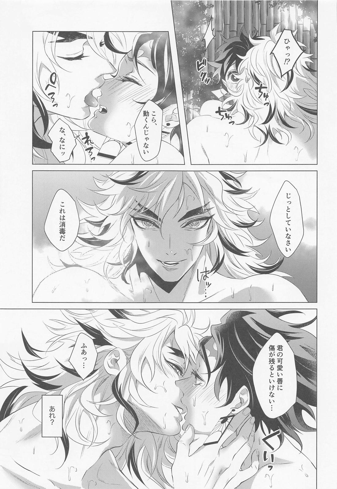 たまゆら【鬼滅の刃/煉炭】 page 24