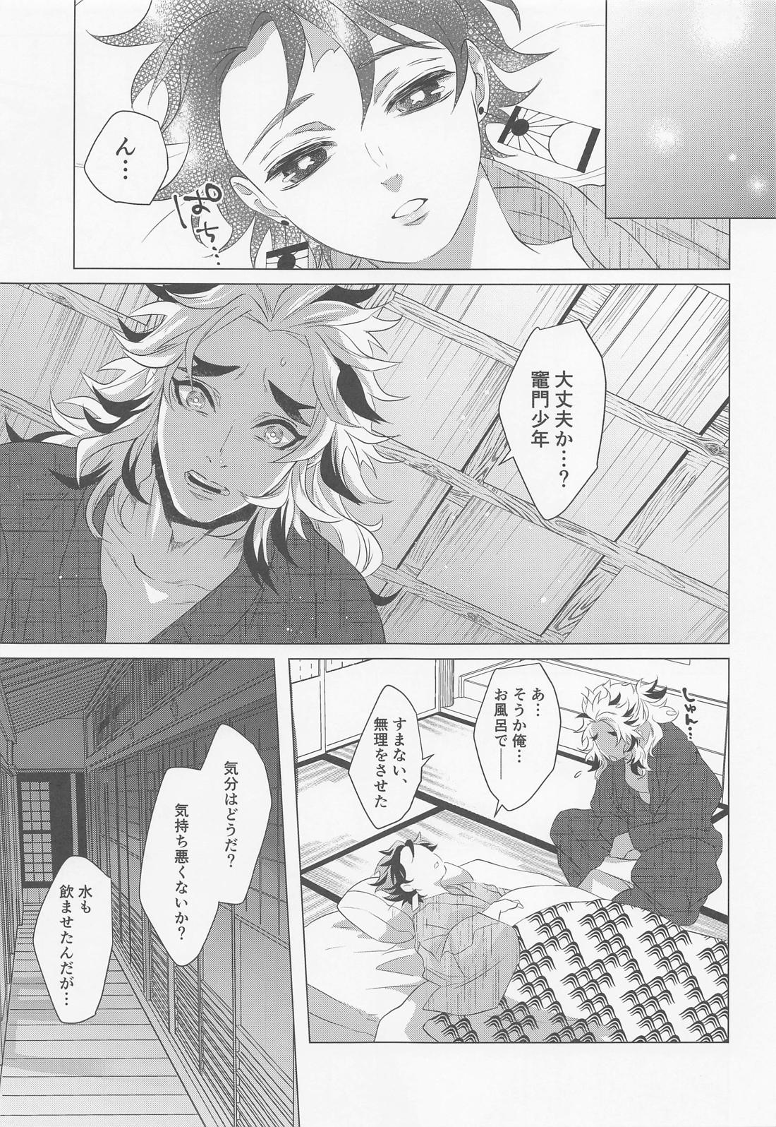 たまゆら【鬼滅の刃/煉炭】 page 28