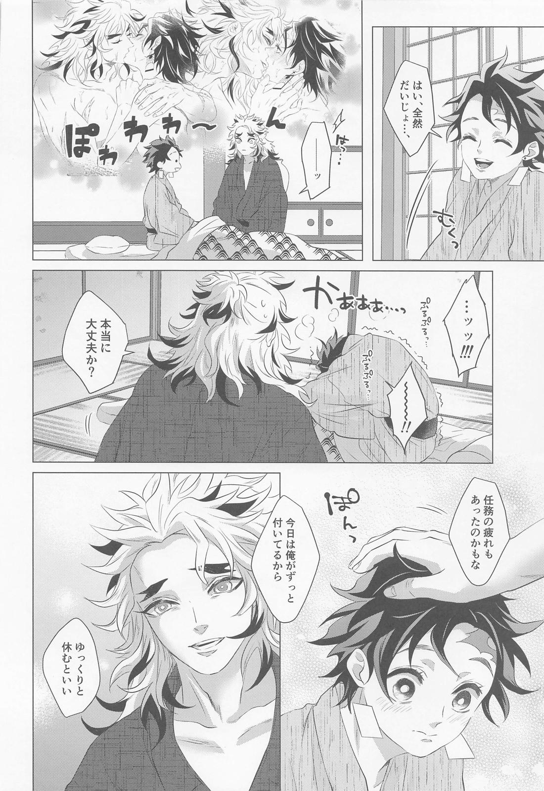 たまゆら【鬼滅の刃/煉炭】 page 29