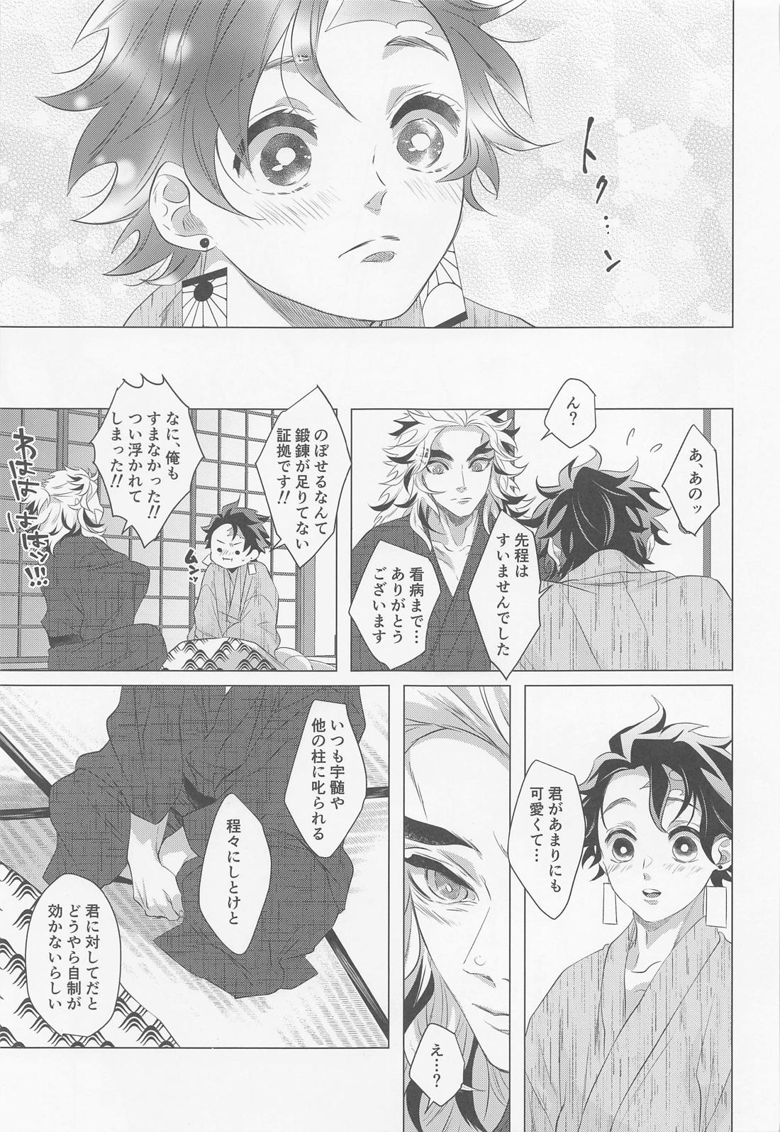たまゆら【鬼滅の刃/煉炭】 page 30
