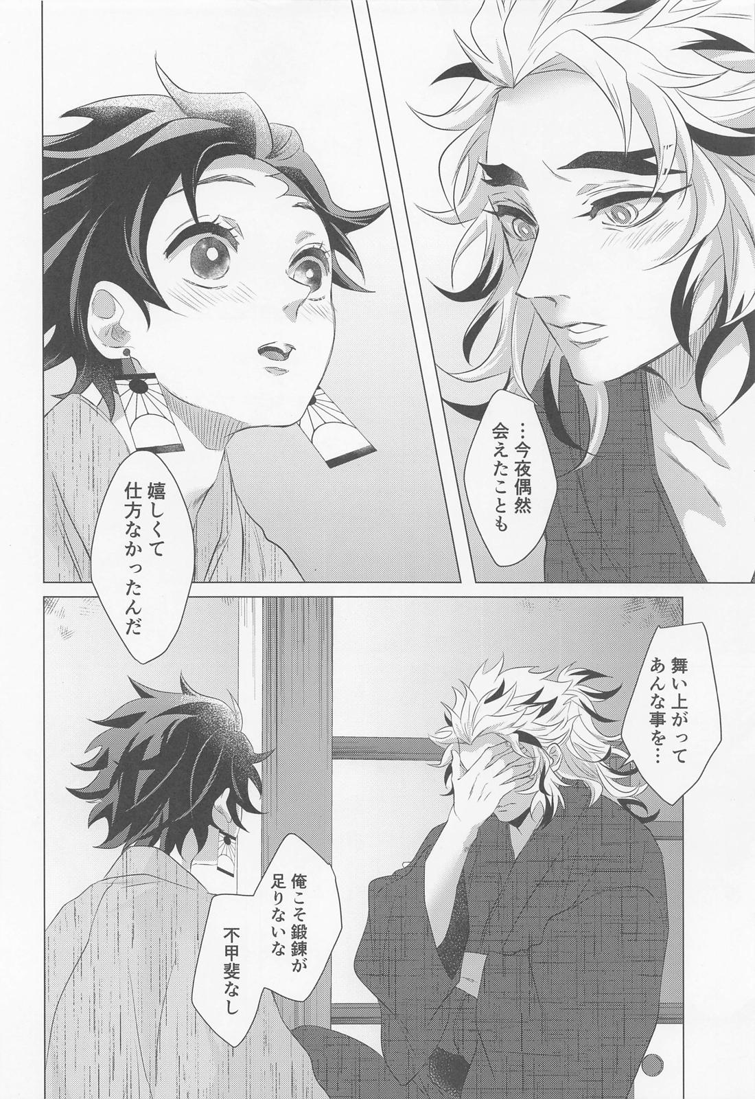 たまゆら【鬼滅の刃/煉炭】 page 31