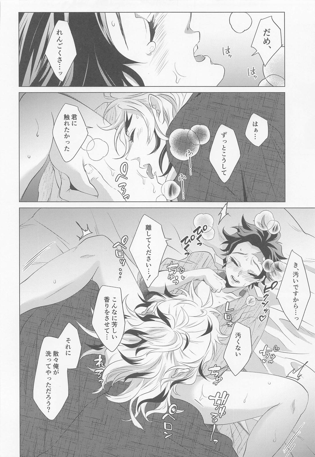 たまゆら【鬼滅の刃/煉炭】 page 37