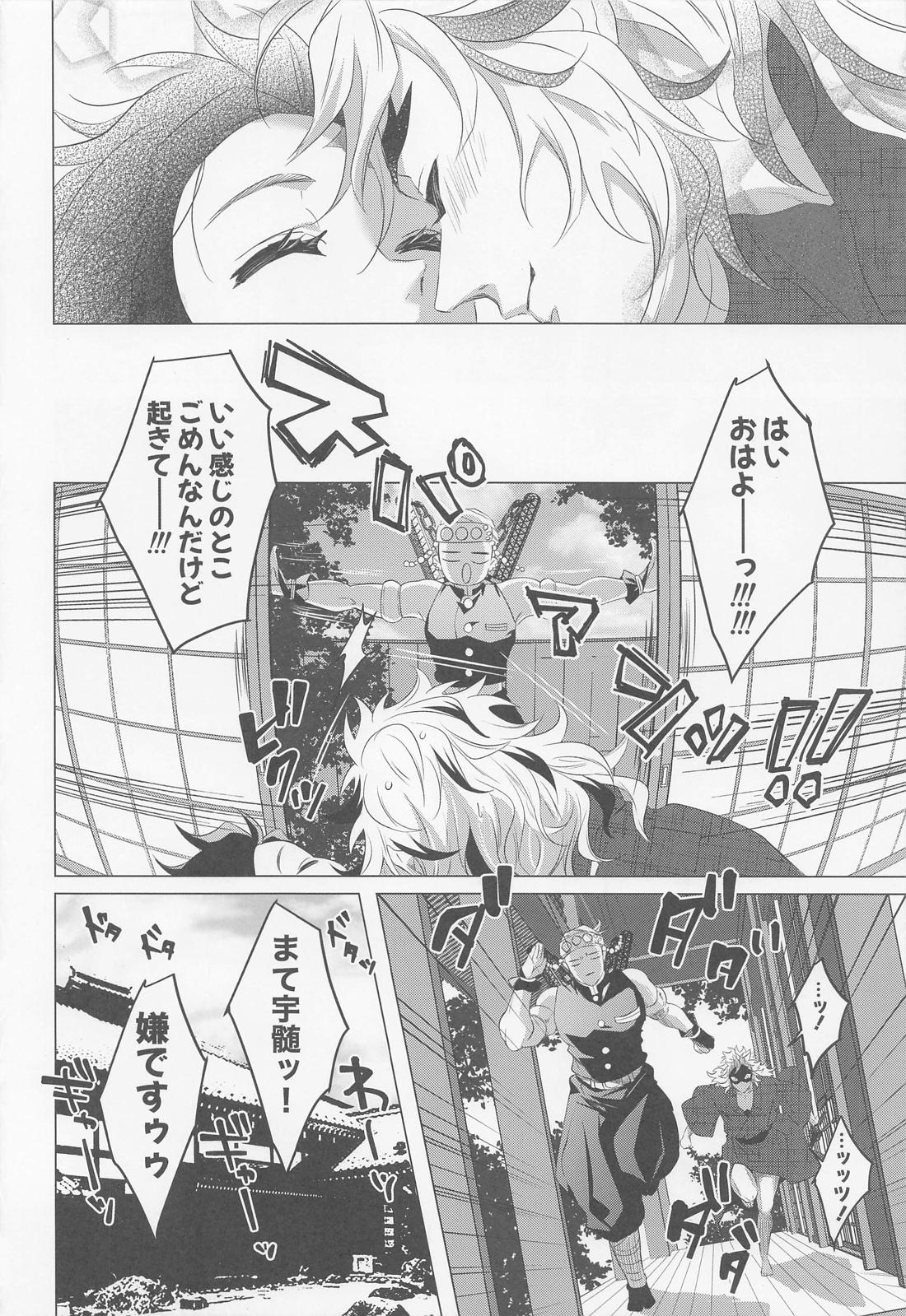 たまゆら【鬼滅の刃/煉炭】 page 43