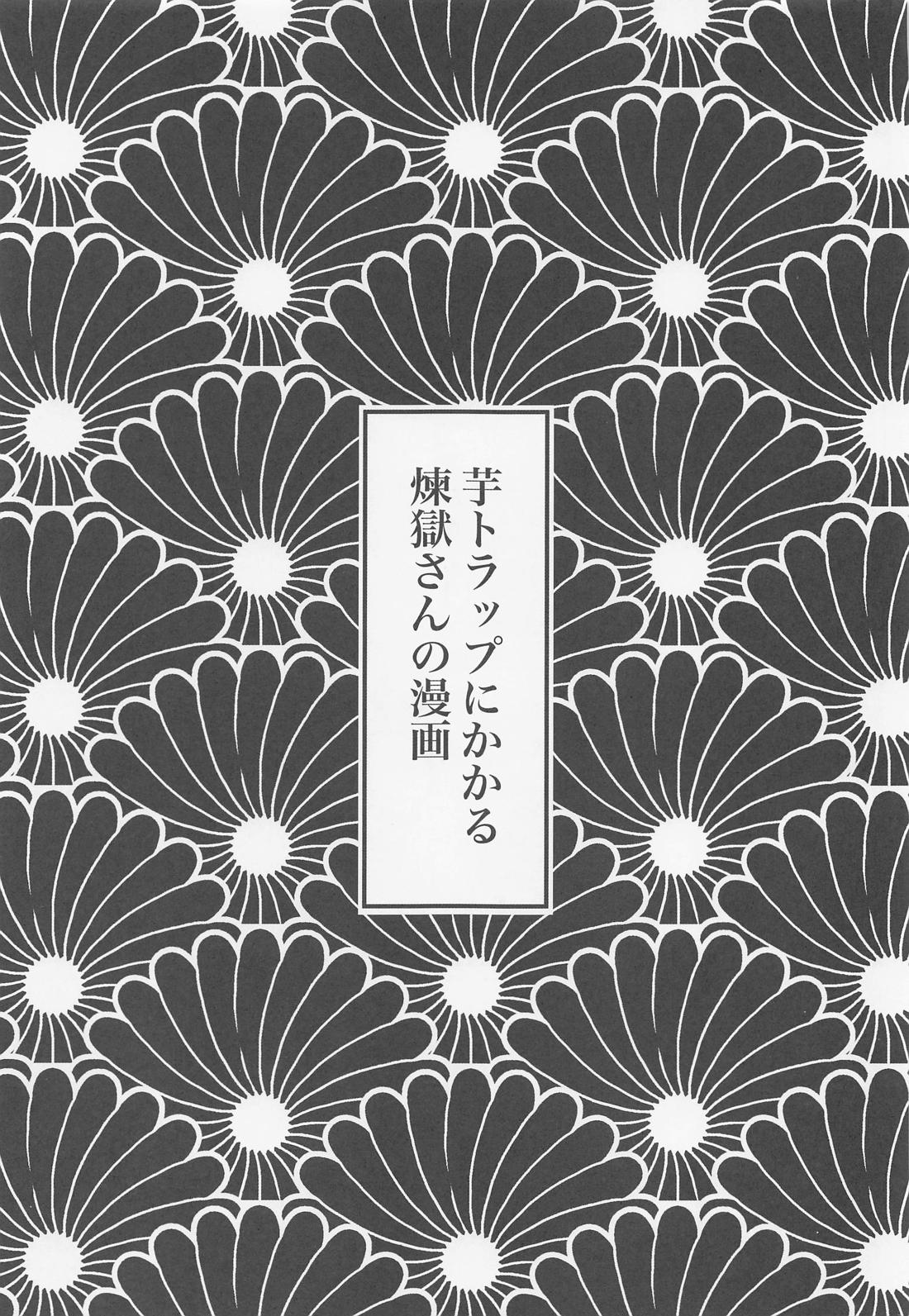 たまゆら【鬼滅の刃/煉炭】 page 44