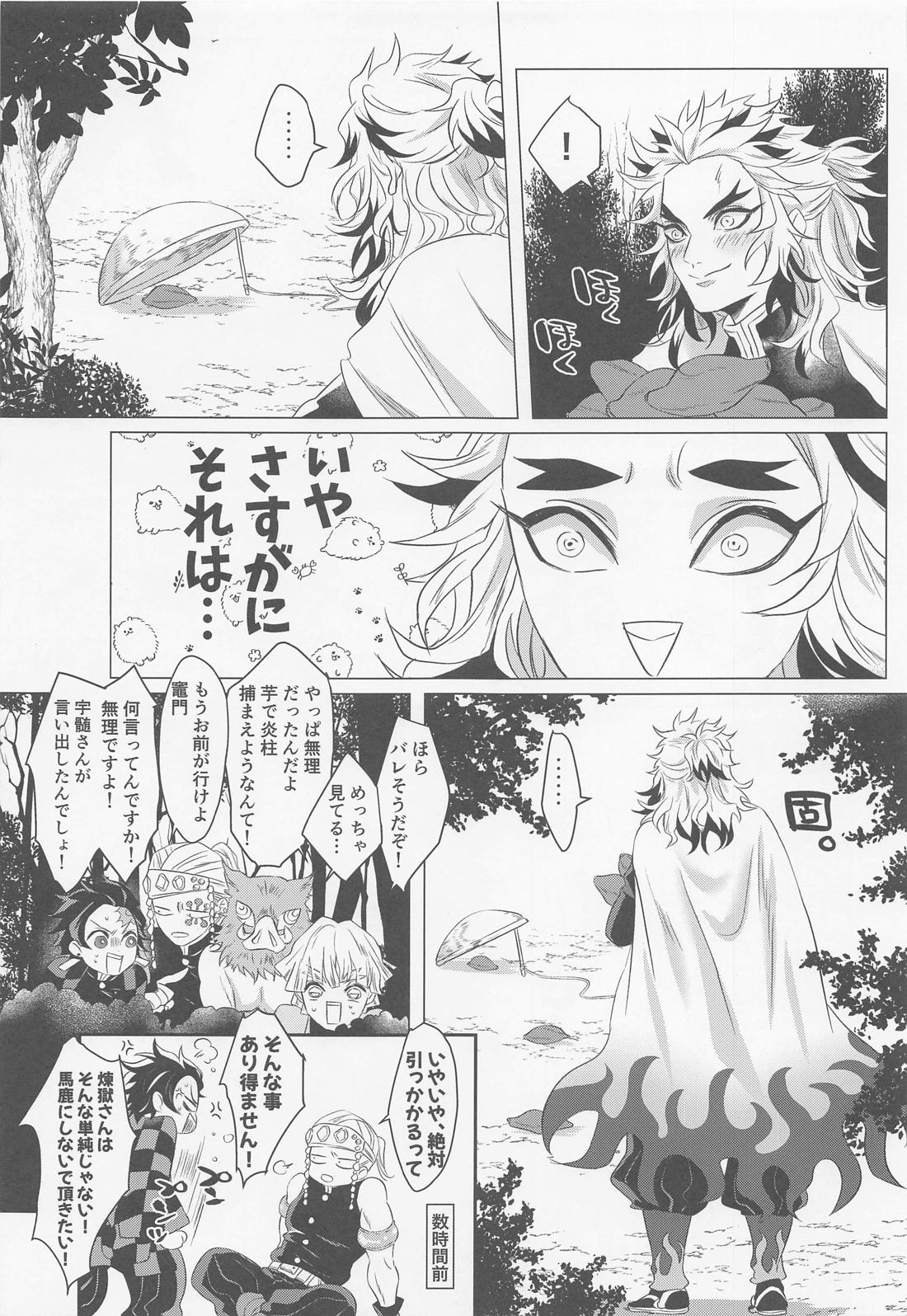 たまゆら【鬼滅の刃/煉炭】 page 46
