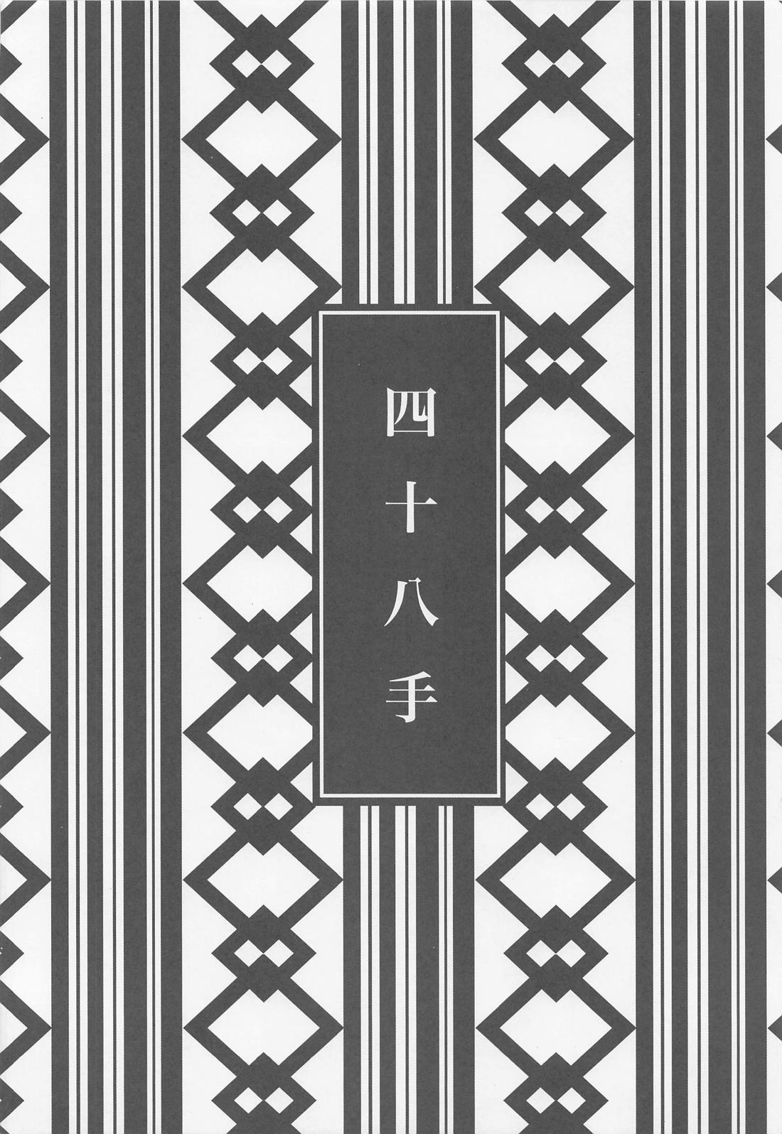 たまゆら【鬼滅の刃/煉炭】 page 49