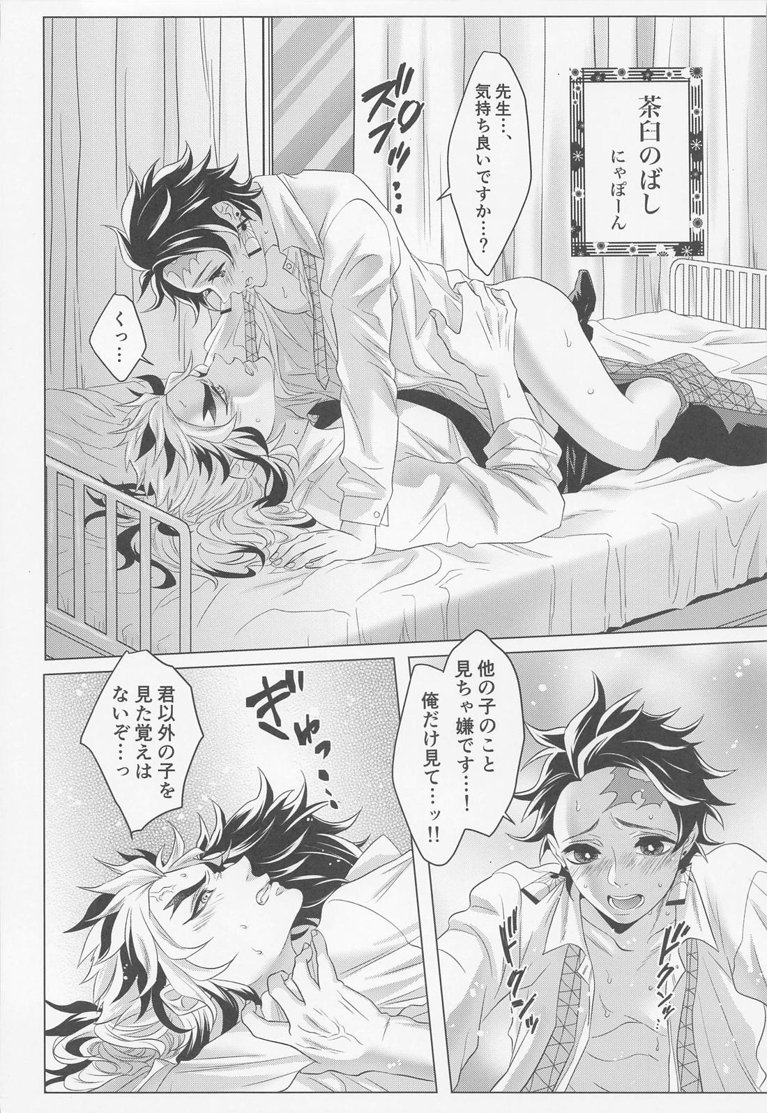 たまゆら【鬼滅の刃/煉炭】 page 51
