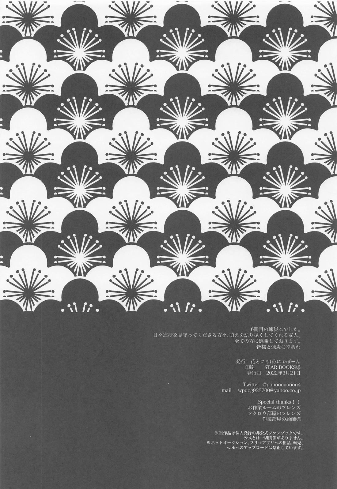 たまゆら【鬼滅の刃/煉炭】 page 53