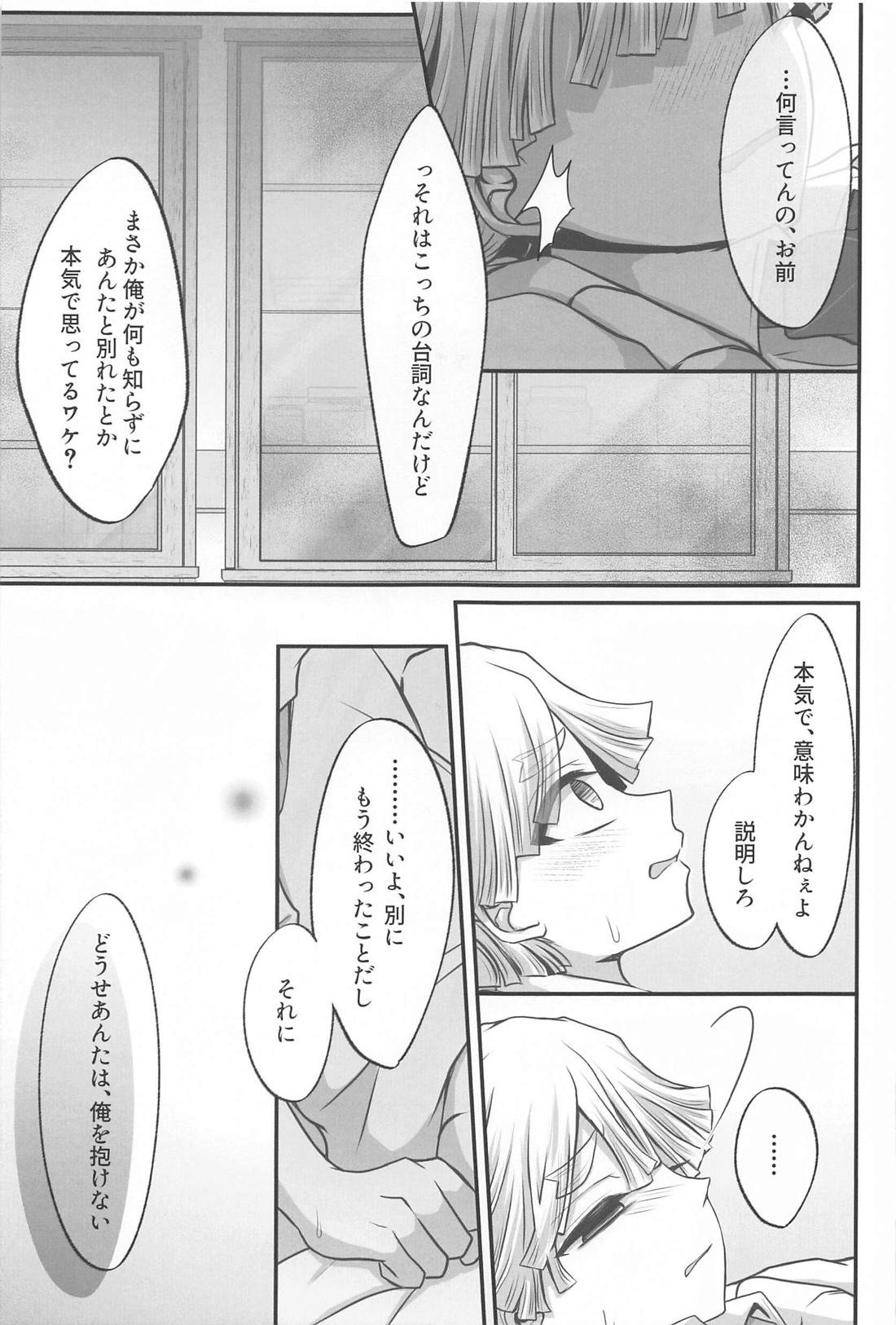 『どうせあんたは俺を抱けない』【鬼滅の刃/宇善】 page 11