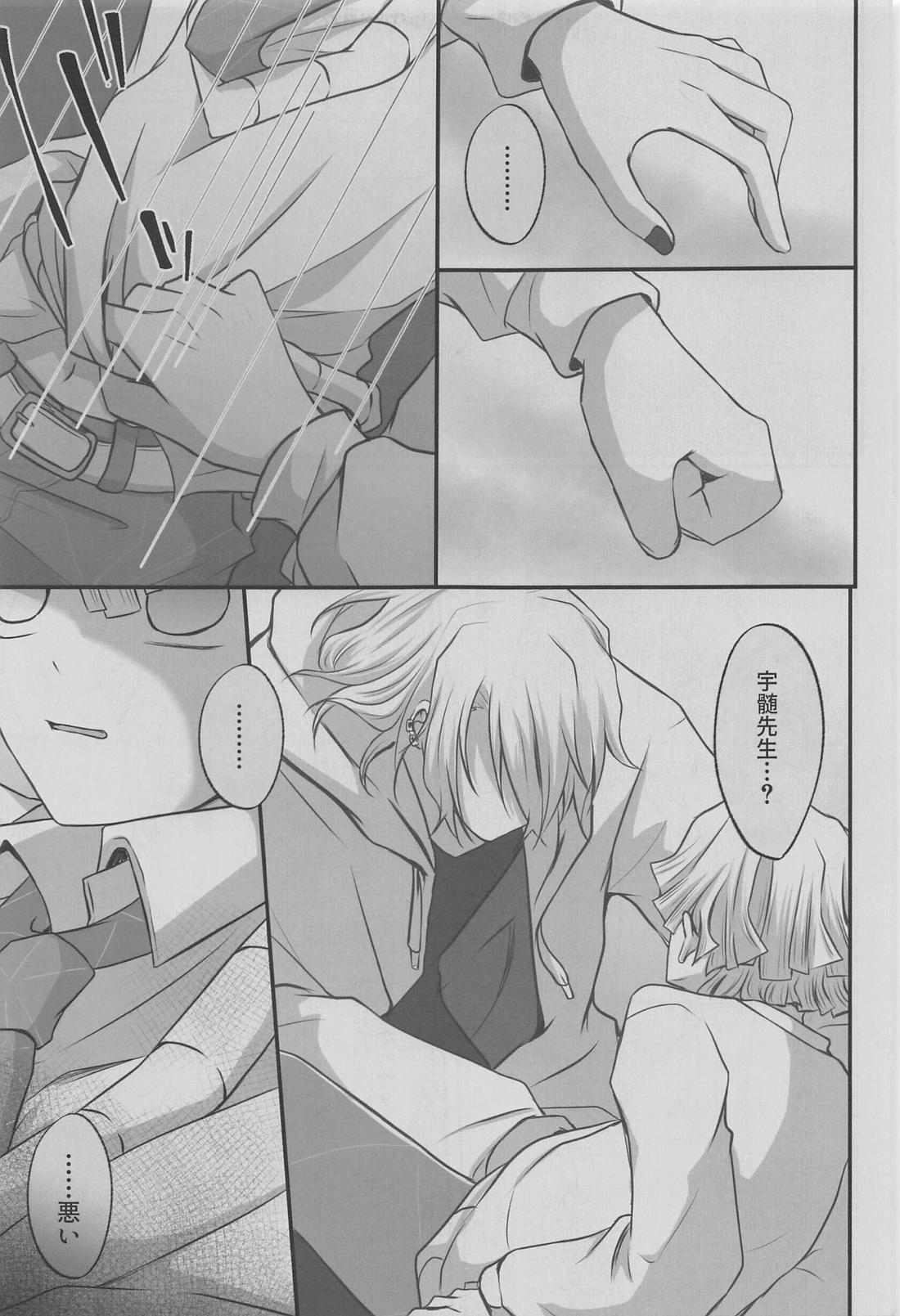 『どうせあんたは俺を抱けない』【鬼滅の刃/宇善】 page 13