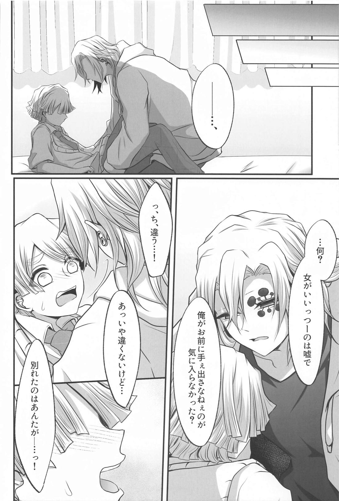 『どうせあんたは俺を抱けない』【鬼滅の刃/宇善】 page 14