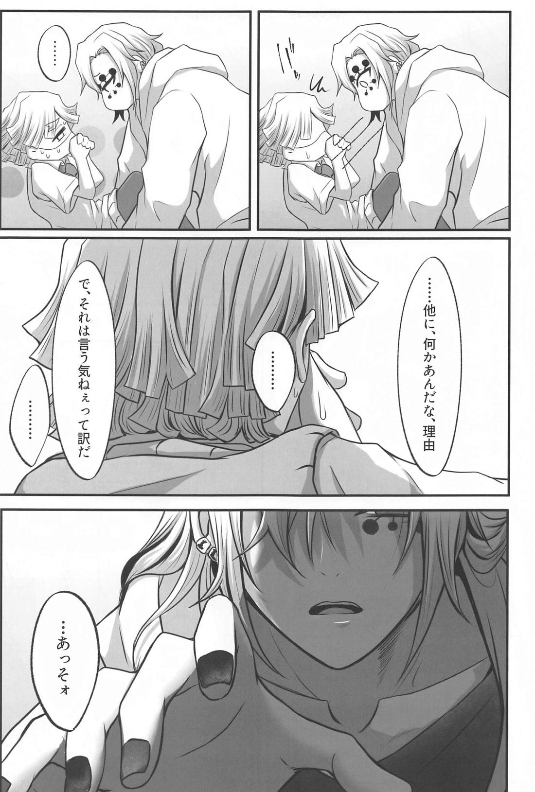 『どうせあんたは俺を抱けない』【鬼滅の刃/宇善】 page 15