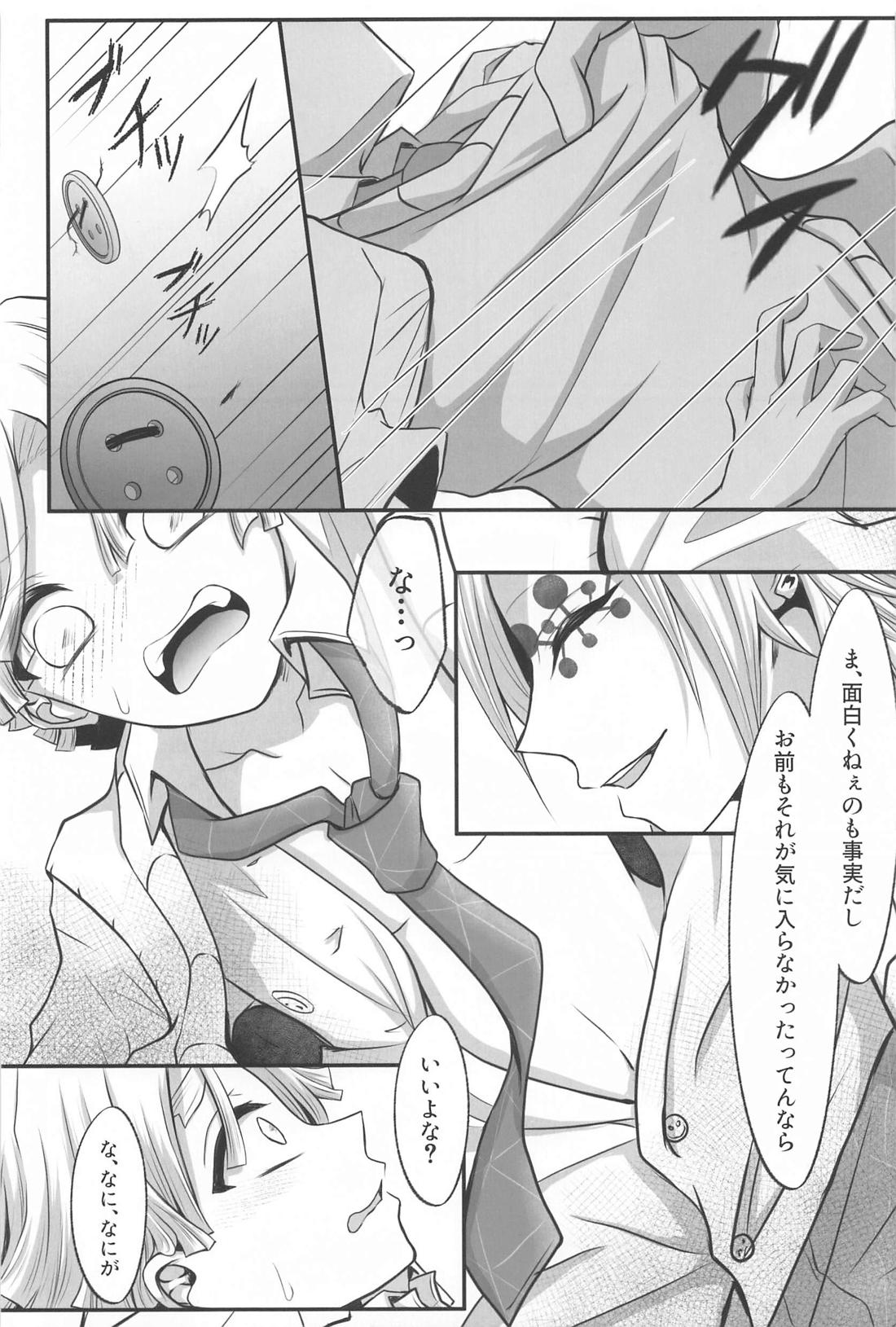 『どうせあんたは俺を抱けない』【鬼滅の刃/宇善】 page 16