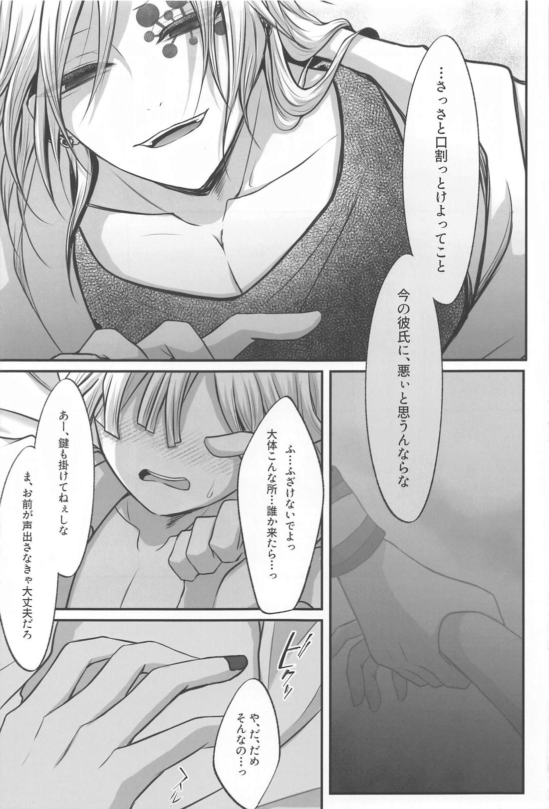 『どうせあんたは俺を抱けない』【鬼滅の刃/宇善】 page 17
