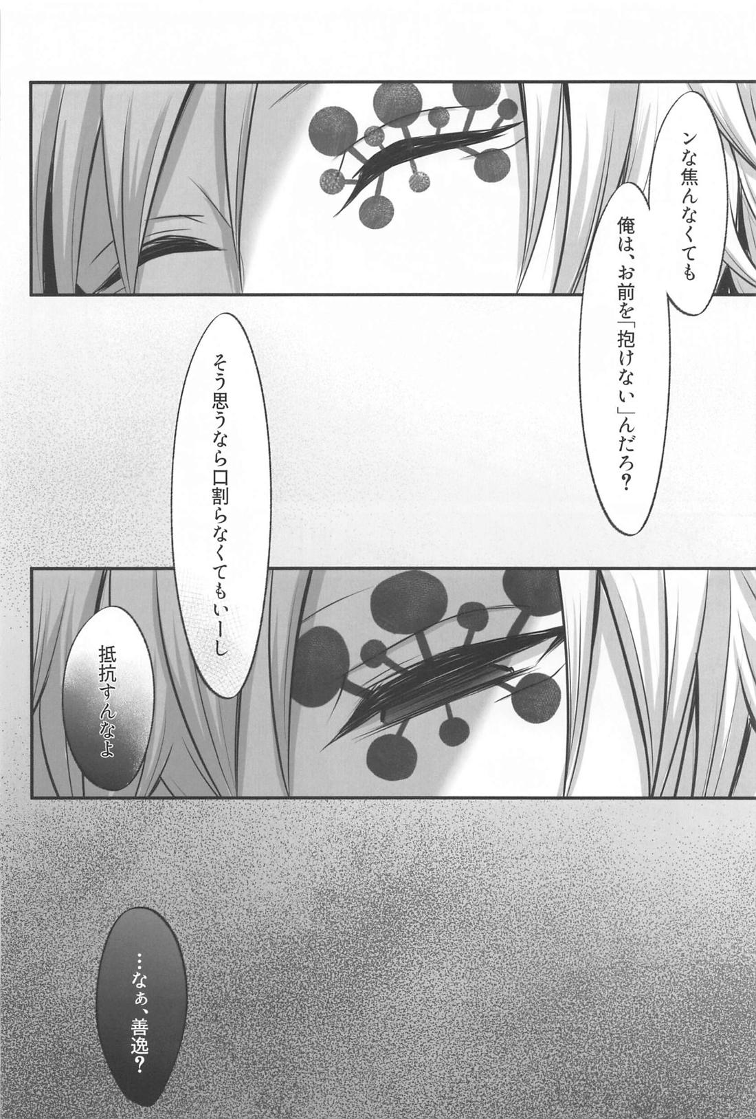 『どうせあんたは俺を抱けない』【鬼滅の刃/宇善】 page 18