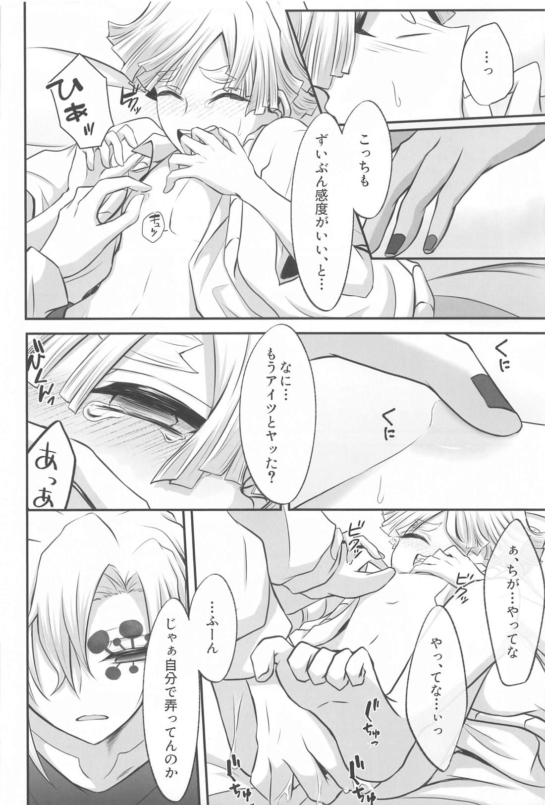 『どうせあんたは俺を抱けない』【鬼滅の刃/宇善】 page 20