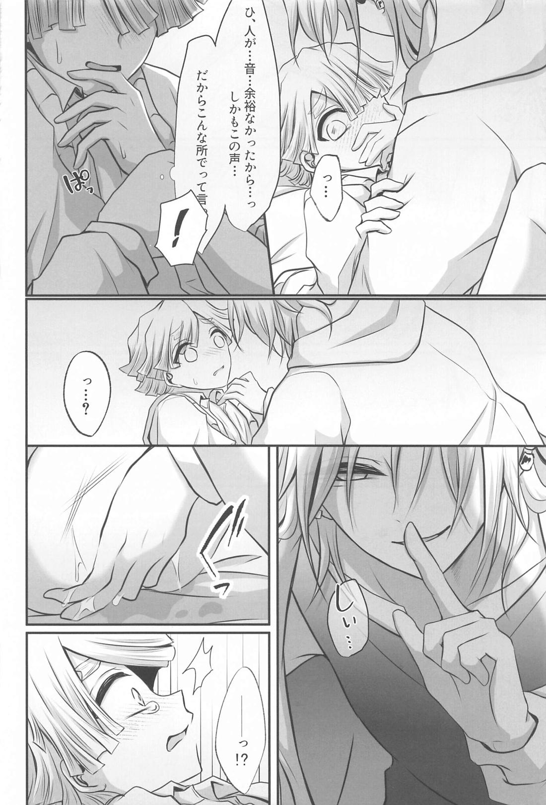 『どうせあんたは俺を抱けない』【鬼滅の刃/宇善】 page 22