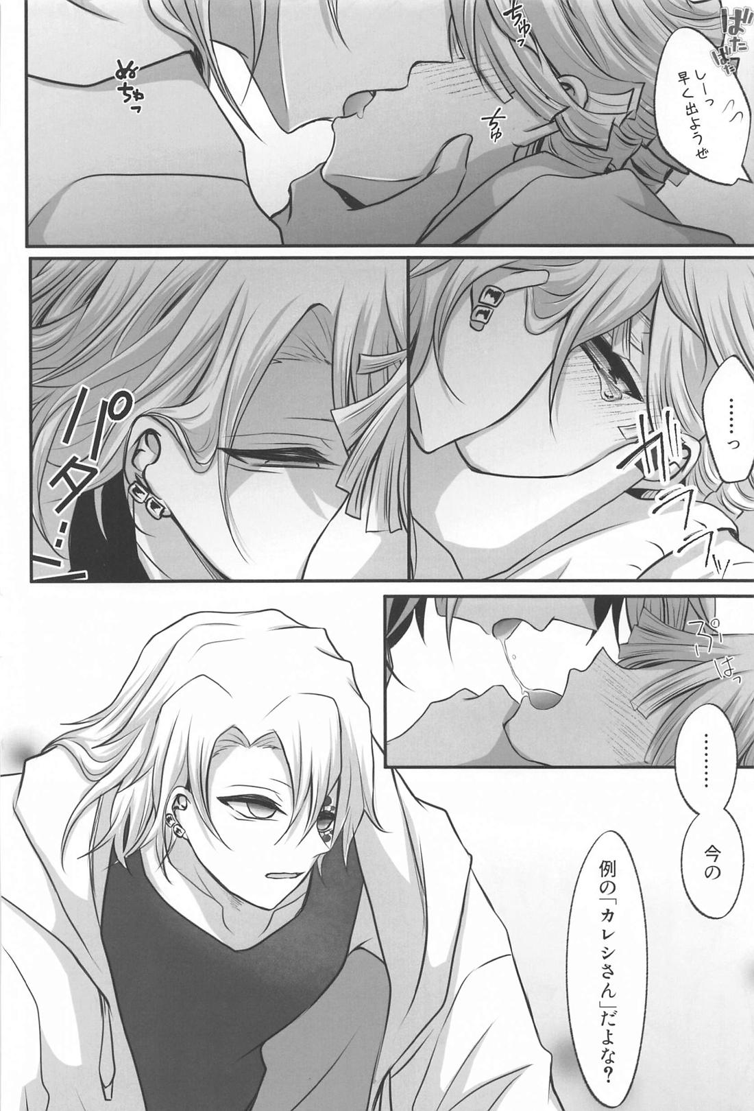 『どうせあんたは俺を抱けない』【鬼滅の刃/宇善】 page 24