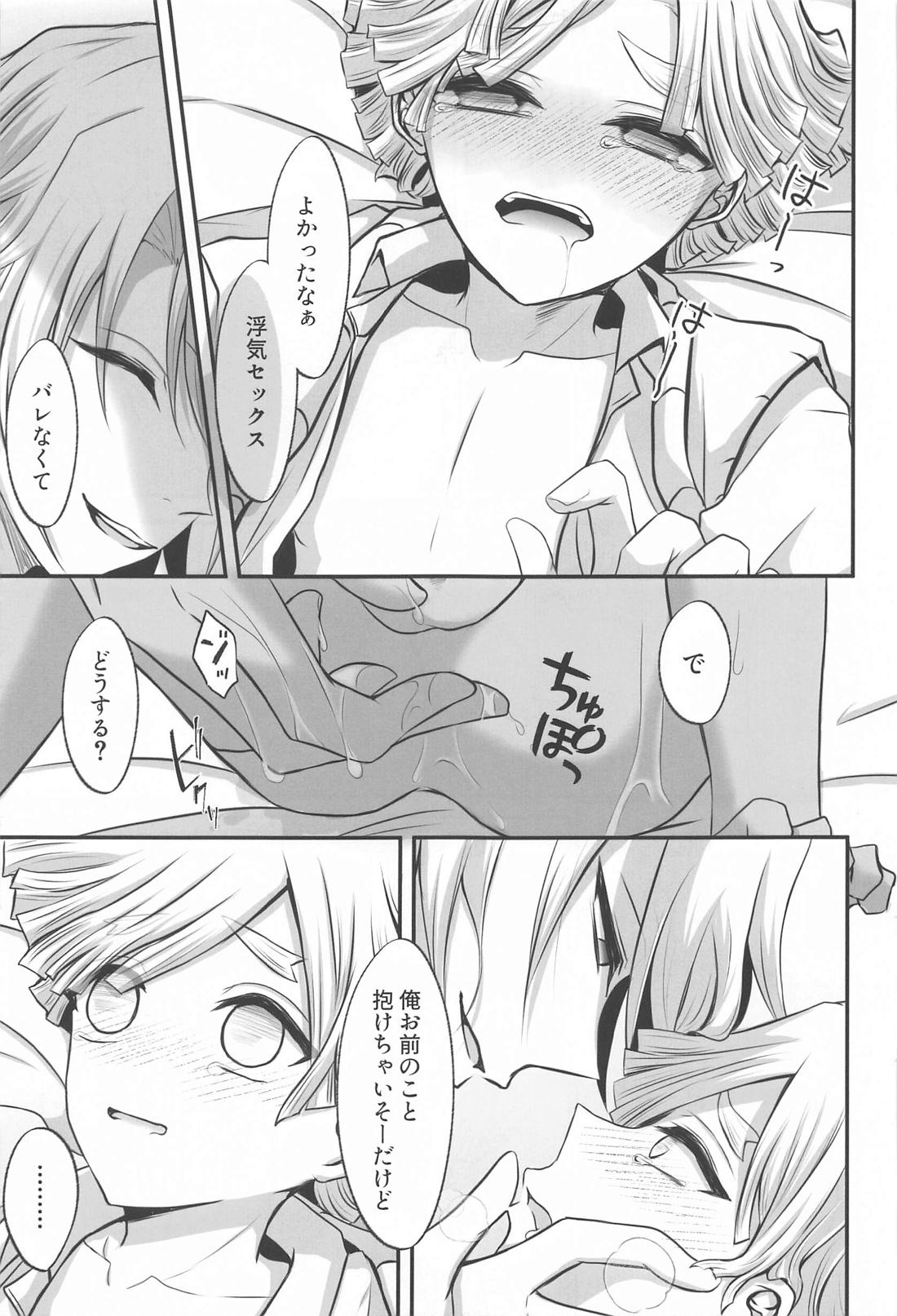 『どうせあんたは俺を抱けない』【鬼滅の刃/宇善】 page 25