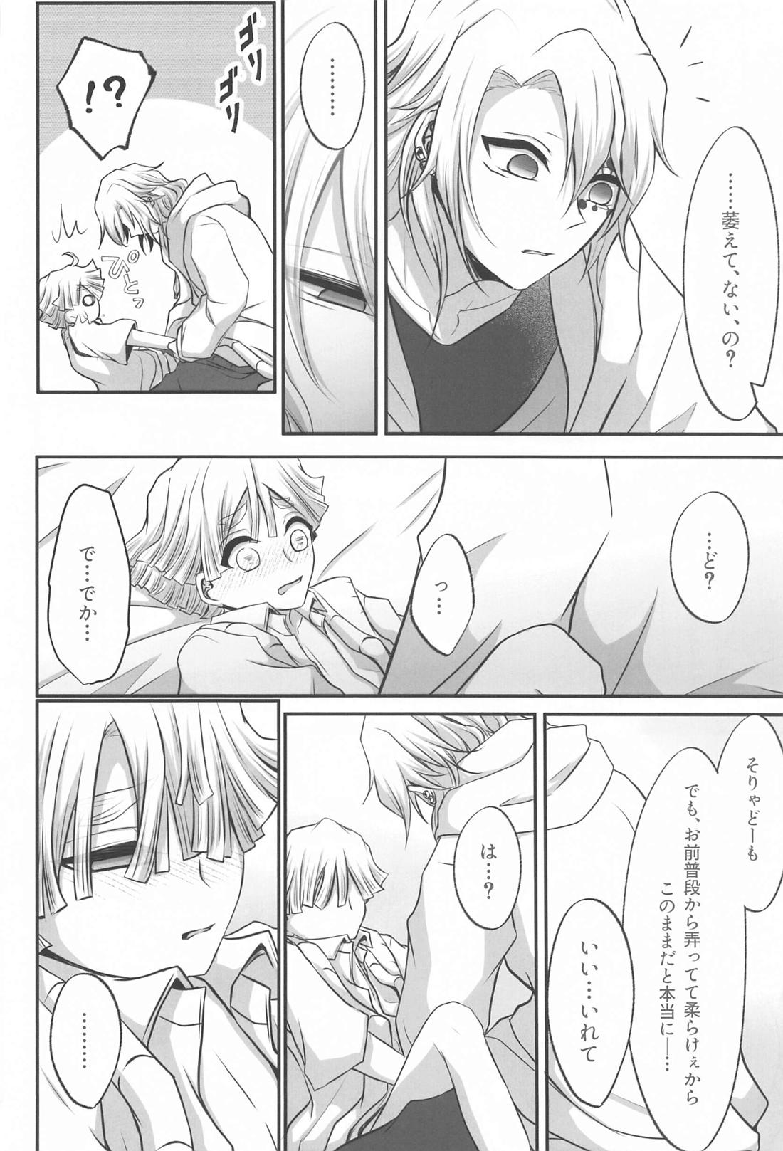 『どうせあんたは俺を抱けない』【鬼滅の刃/宇善】 page 26
