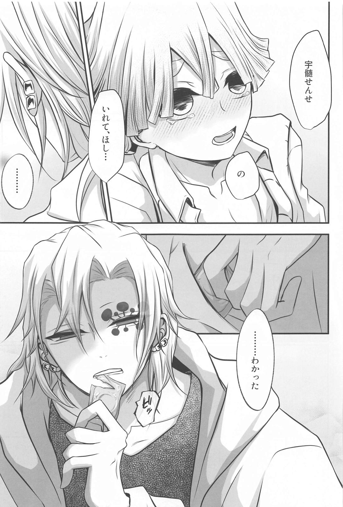 『どうせあんたは俺を抱けない』【鬼滅の刃/宇善】 page 27
