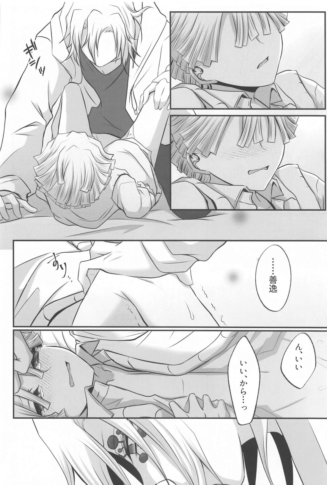 『どうせあんたは俺を抱けない』【鬼滅の刃/宇善】 page 28