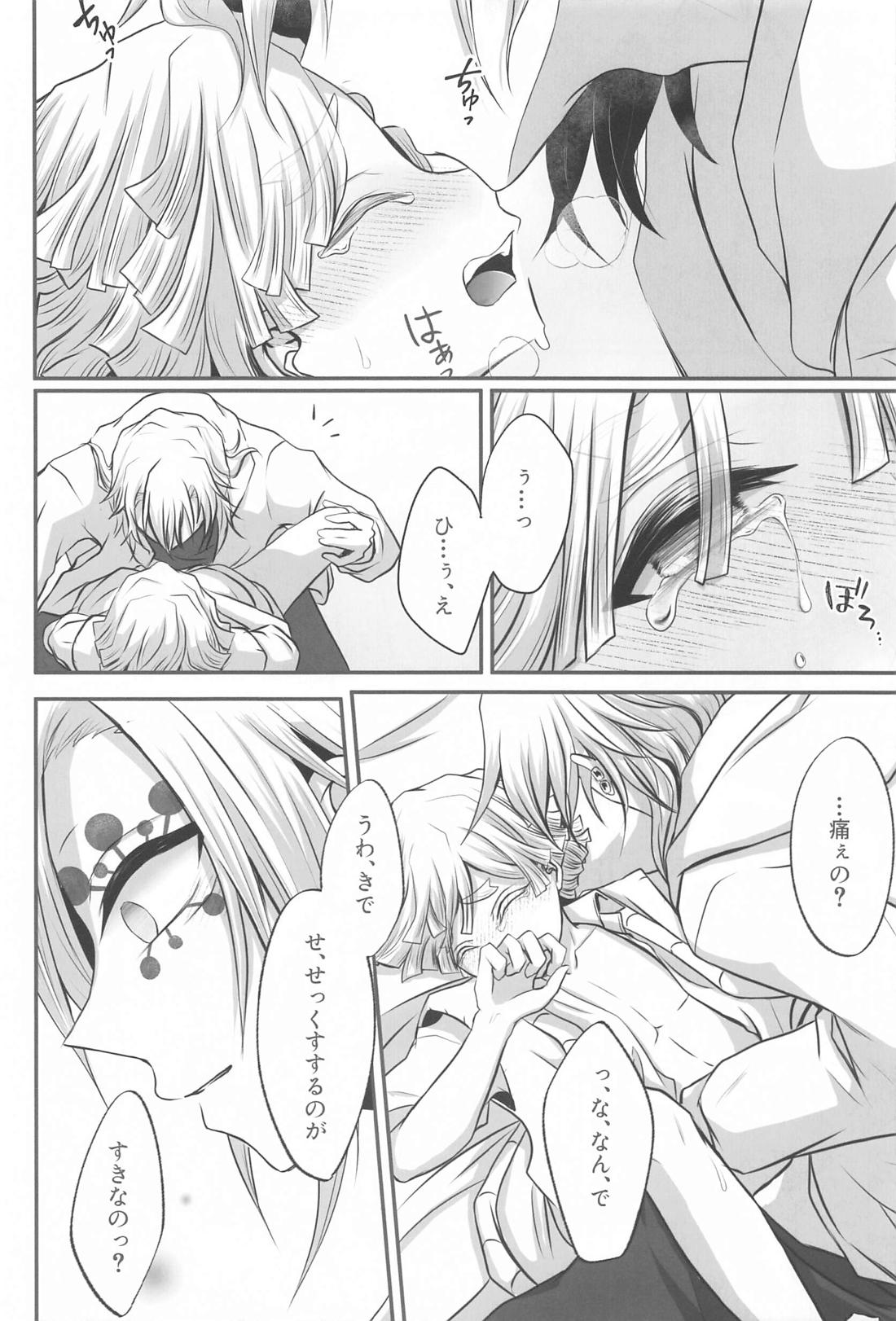 『どうせあんたは俺を抱けない』【鬼滅の刃/宇善】 page 30