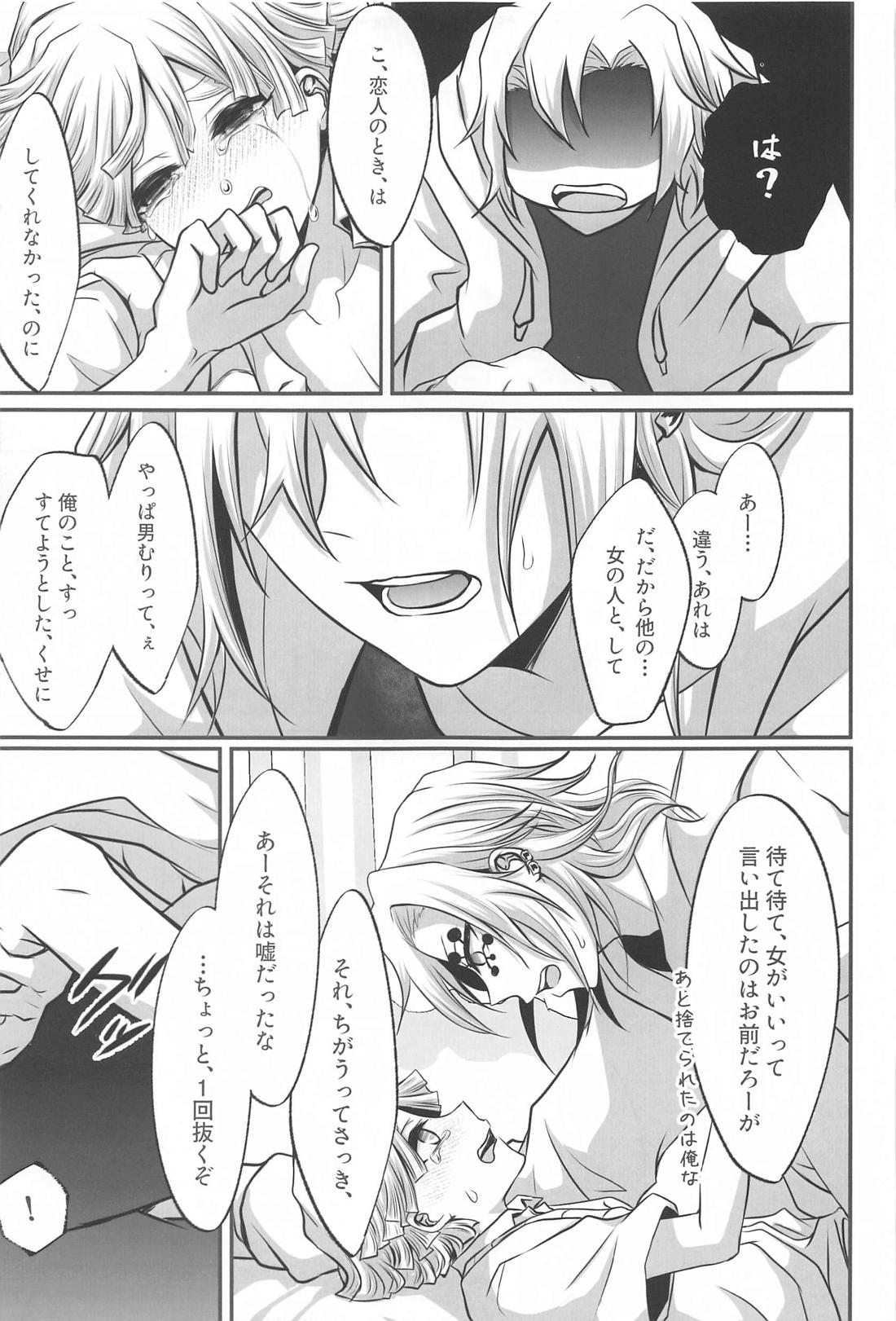 『どうせあんたは俺を抱けない』【鬼滅の刃/宇善】 page 31