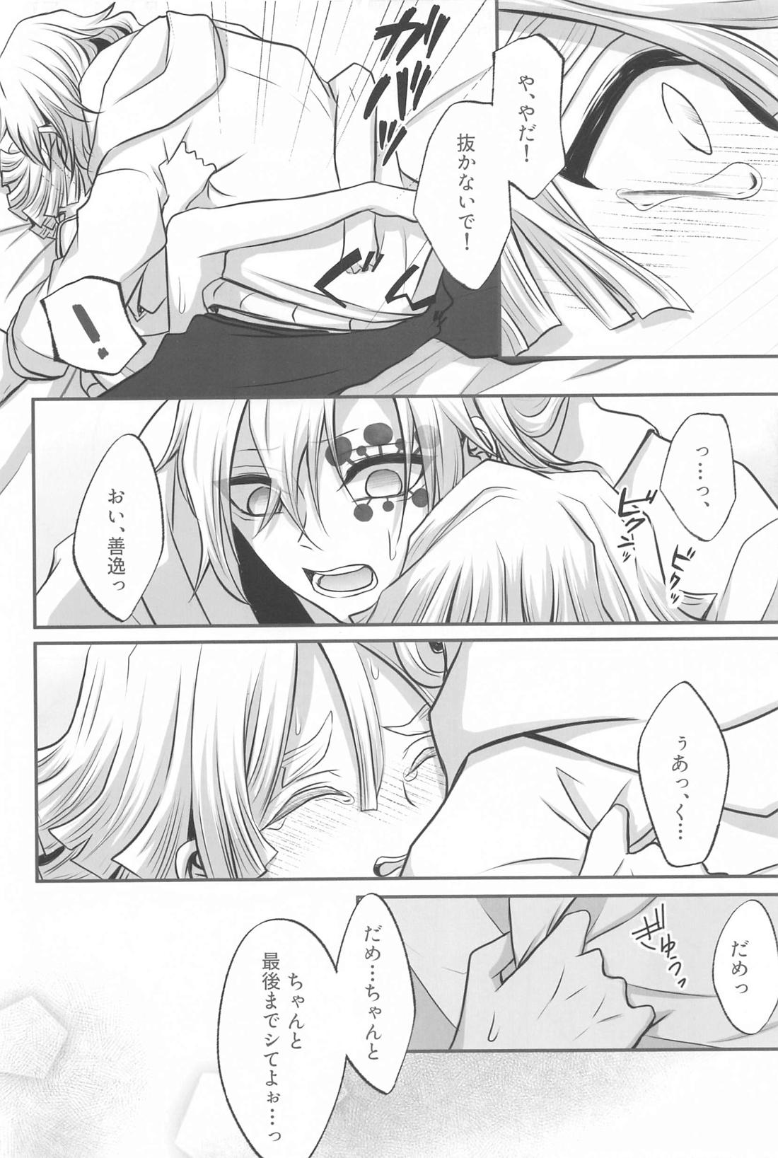 『どうせあんたは俺を抱けない』【鬼滅の刃/宇善】 page 32