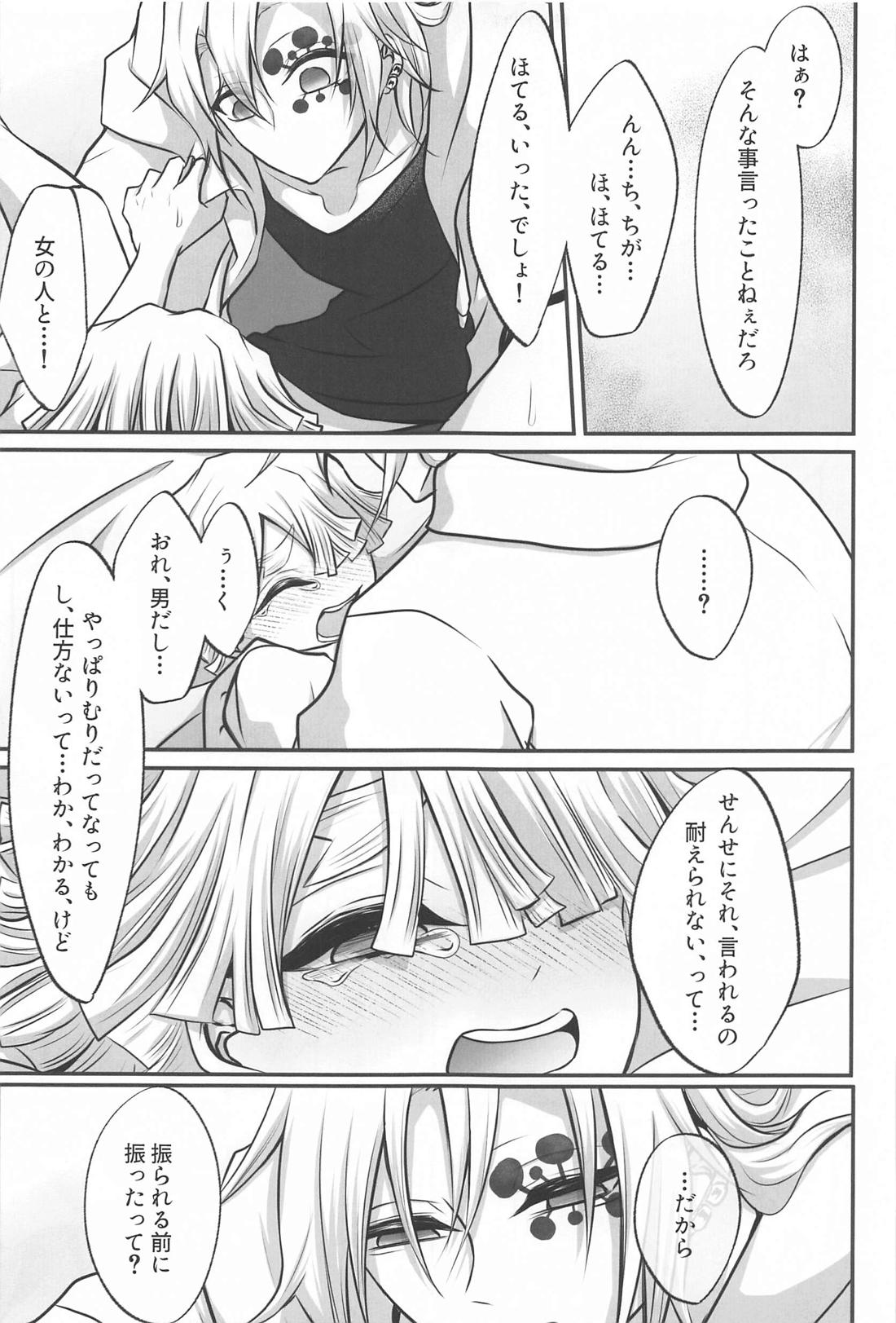 『どうせあんたは俺を抱けない』【鬼滅の刃/宇善】 page 35