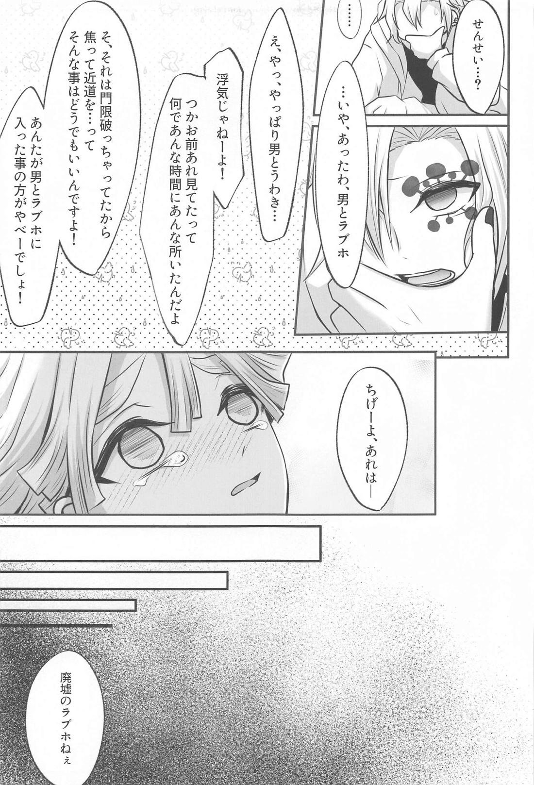『どうせあんたは俺を抱けない』【鬼滅の刃/宇善】 page 37