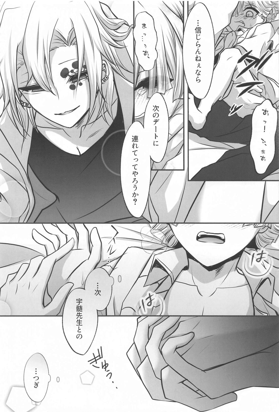 『どうせあんたは俺を抱けない』【鬼滅の刃/宇善】 page 40