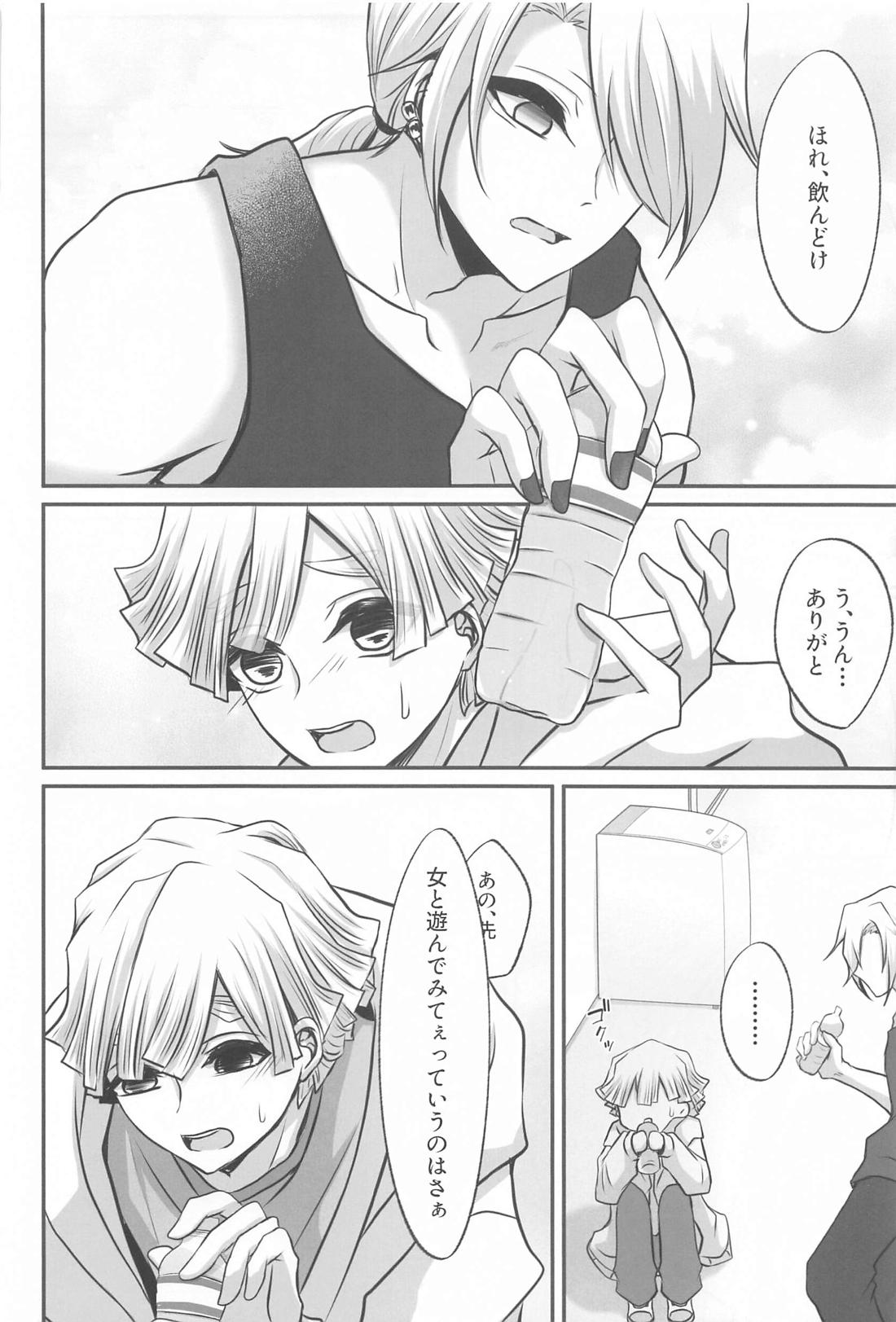 『どうせあんたは俺を抱けない』【鬼滅の刃/宇善】 page 42