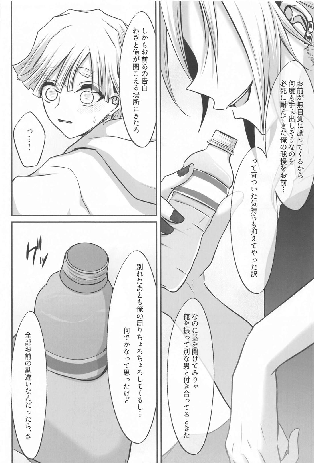 『どうせあんたは俺を抱けない』【鬼滅の刃/宇善】 page 44