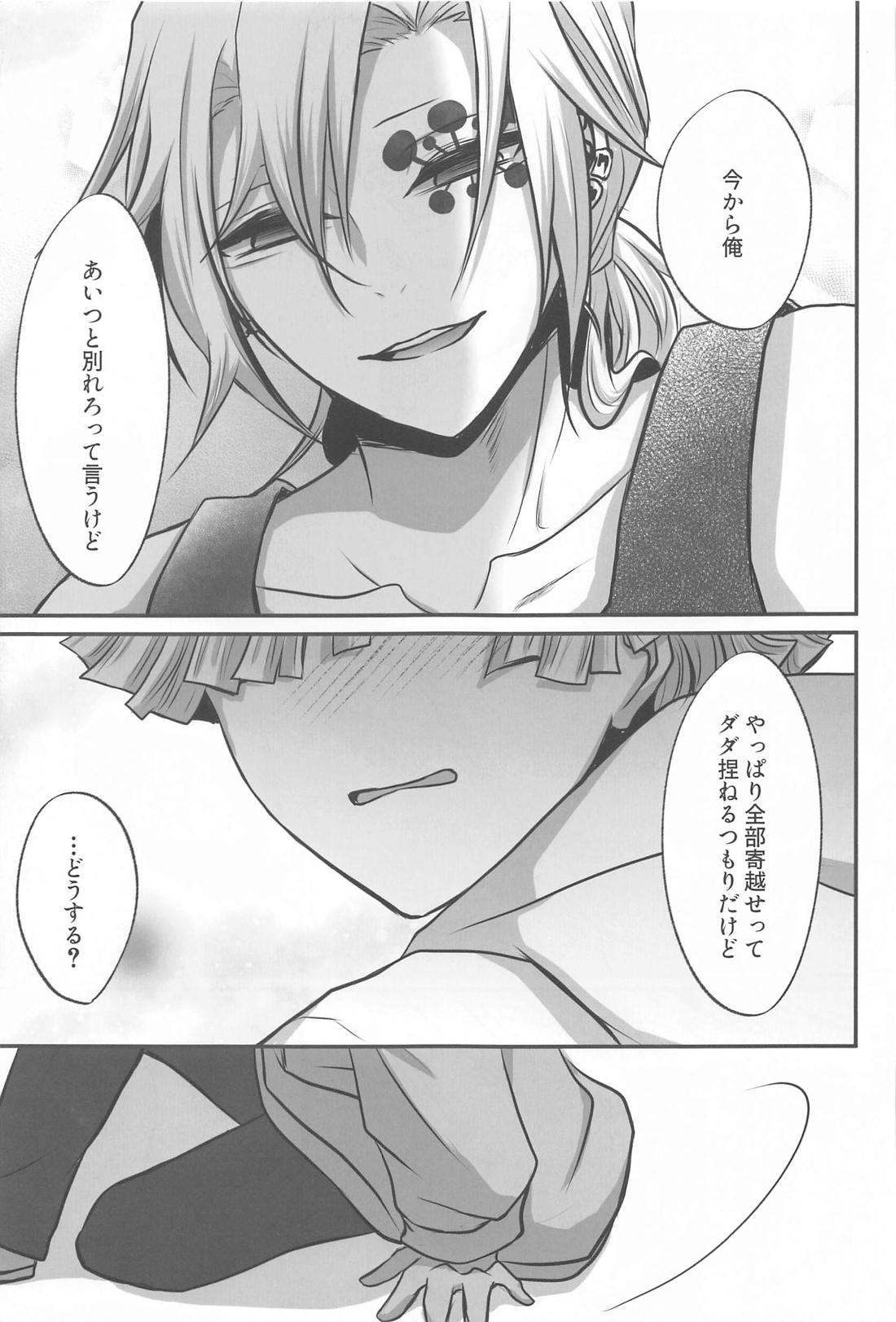 『どうせあんたは俺を抱けない』【鬼滅の刃/宇善】 page 45