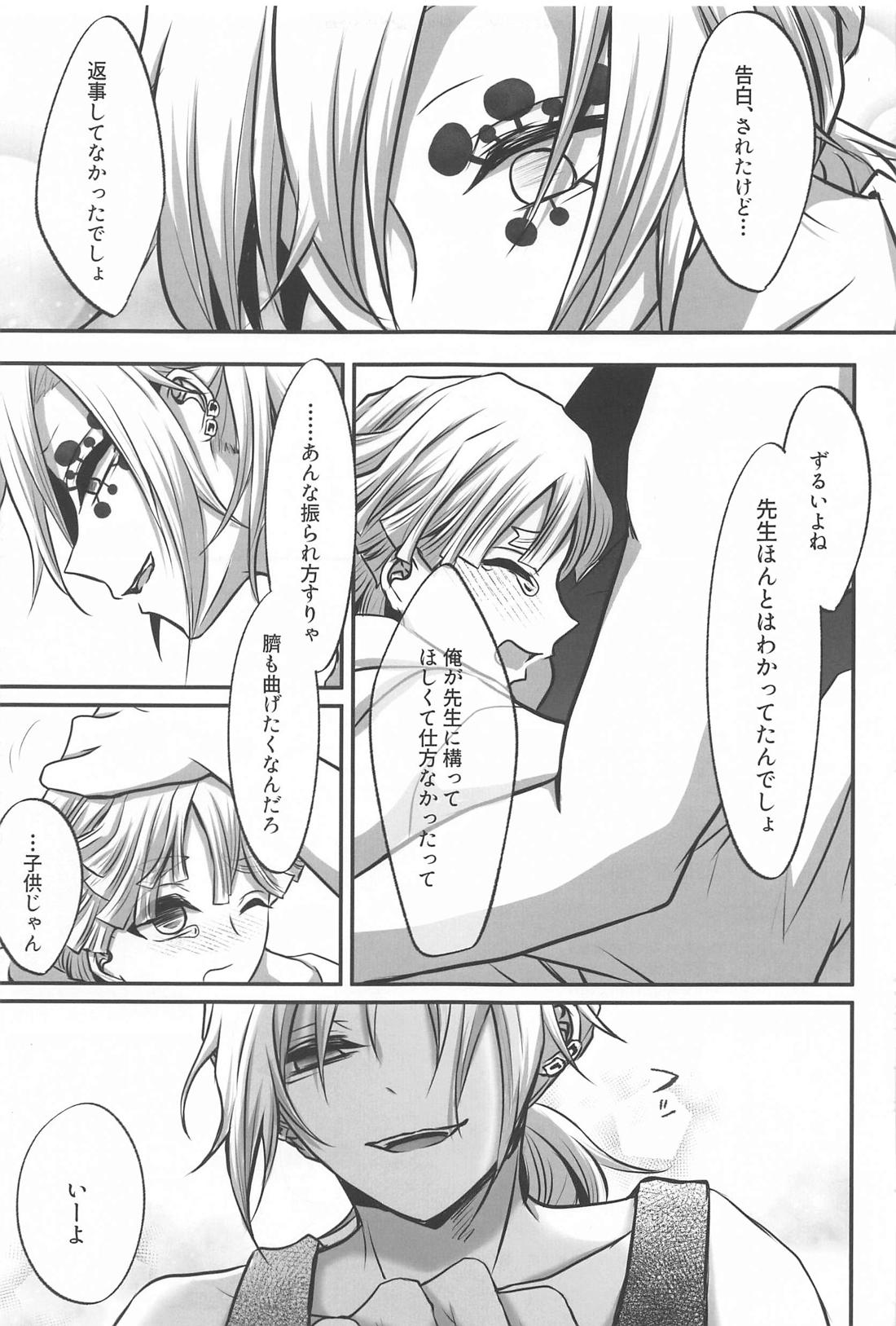 『どうせあんたは俺を抱けない』【鬼滅の刃/宇善】 page 47