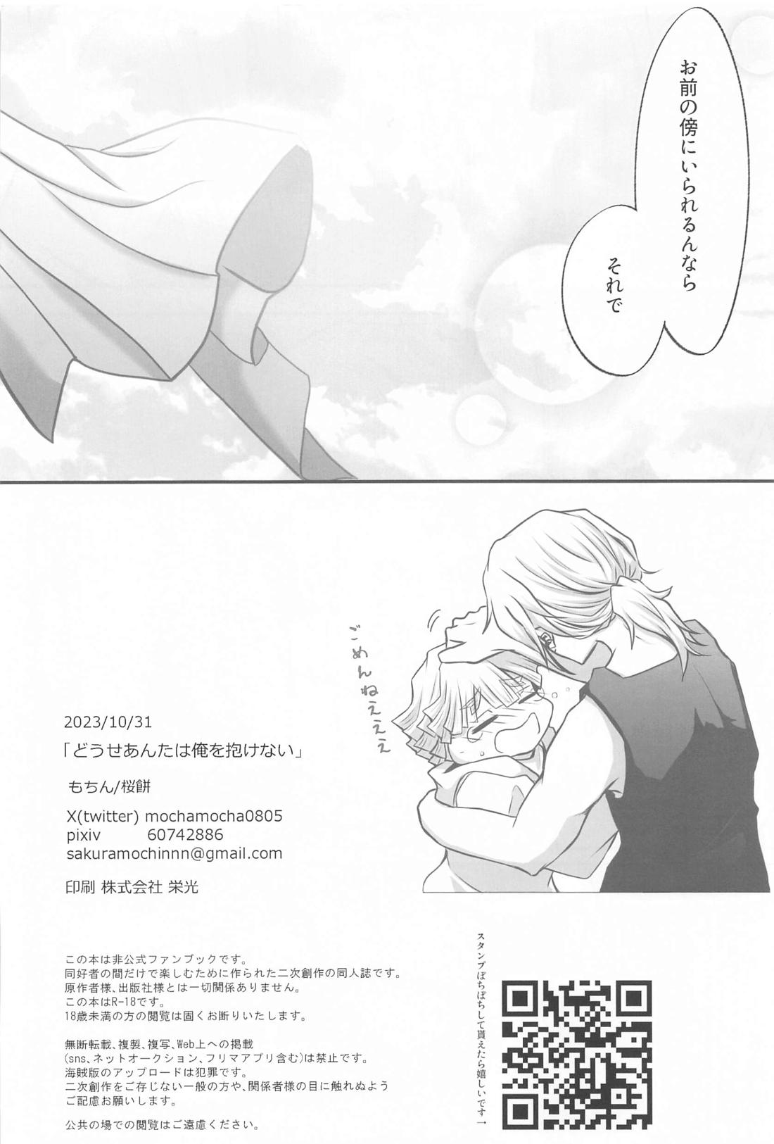 『どうせあんたは俺を抱けない』【鬼滅の刃/宇善】 page 48