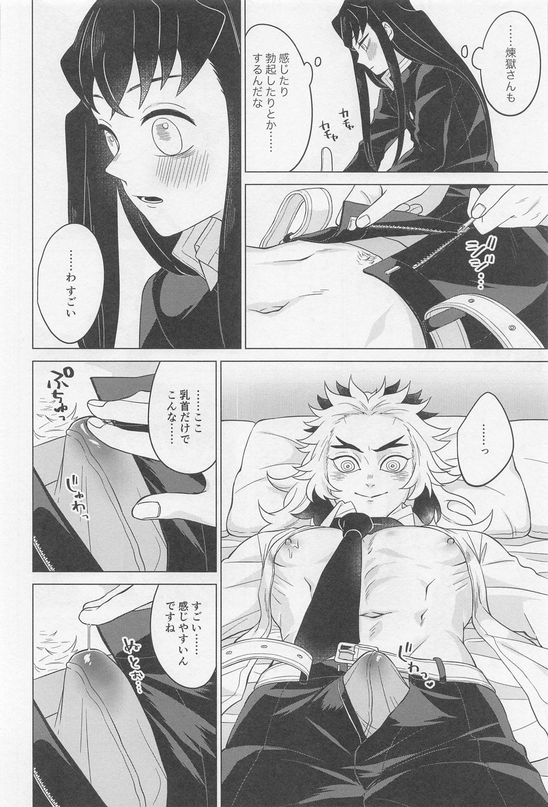 セ●クスしないと出られない部屋 ～むいれん編～【鬼滅の刃/むいれん】 page 11