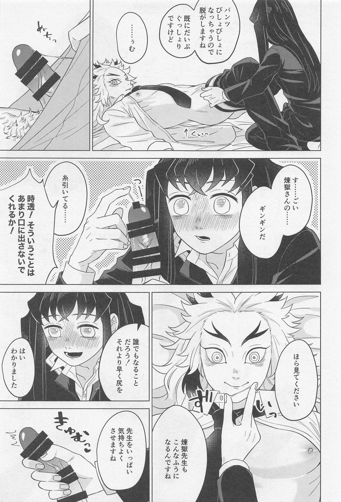 セ●クスしないと出られない部屋 ～むいれん編～【鬼滅の刃/むいれん】 page 12