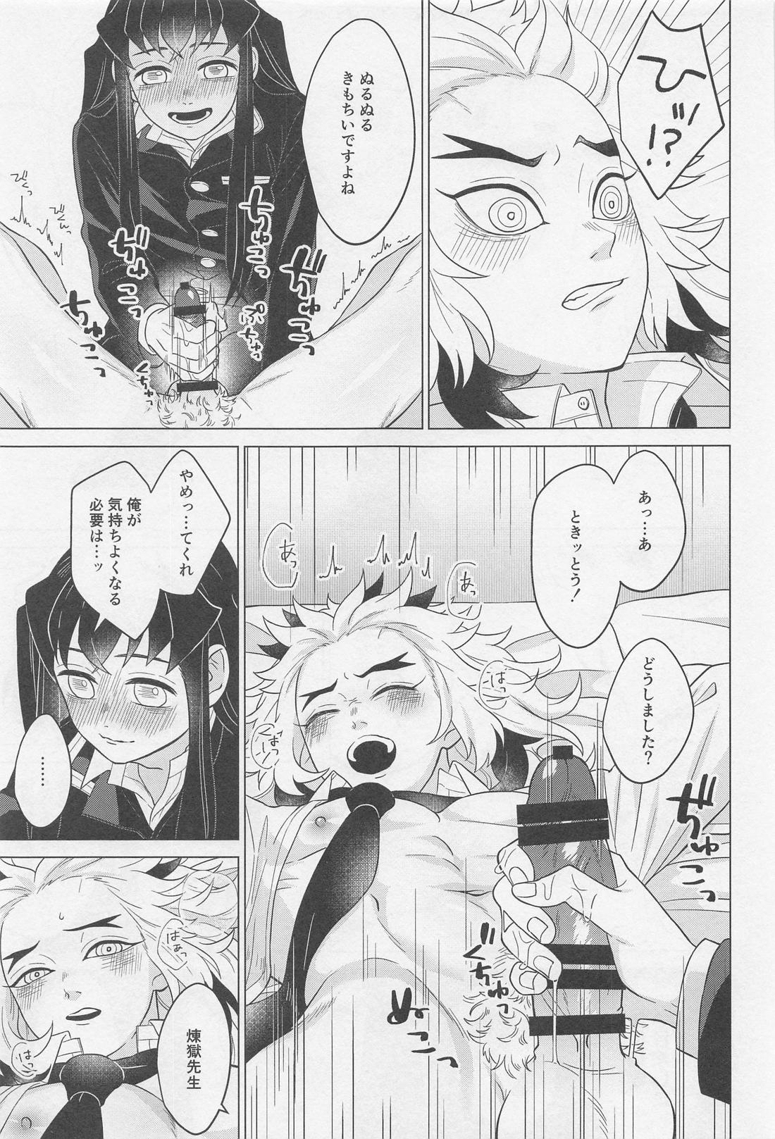 セ●クスしないと出られない部屋 ～むいれん編～【鬼滅の刃/むいれん】 page 14