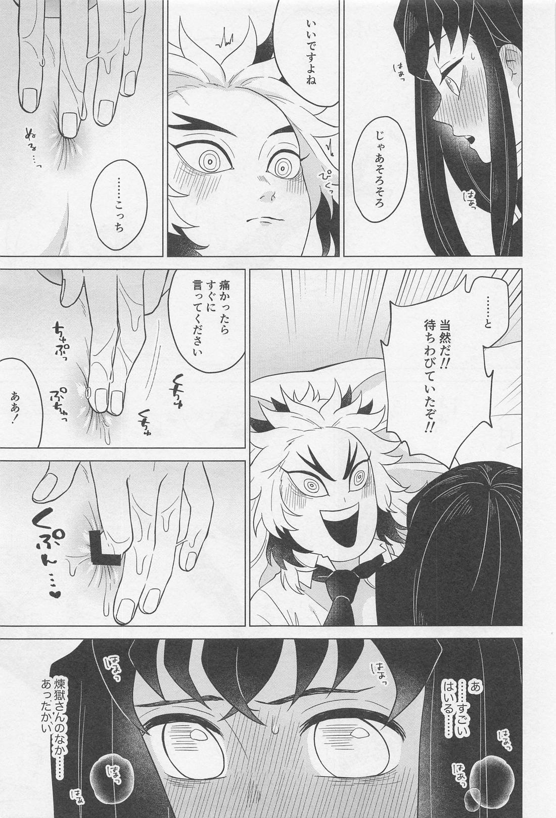 セ●クスしないと出られない部屋 ～むいれん編～【鬼滅の刃/むいれん】 page 16