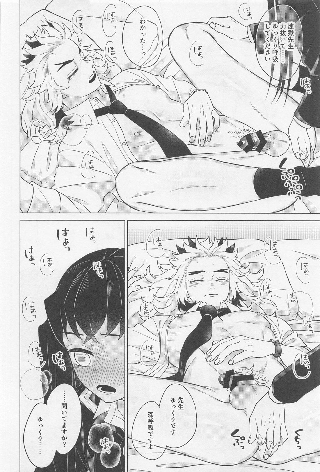 セ●クスしないと出られない部屋 ～むいれん編～【鬼滅の刃/むいれん】 page 17