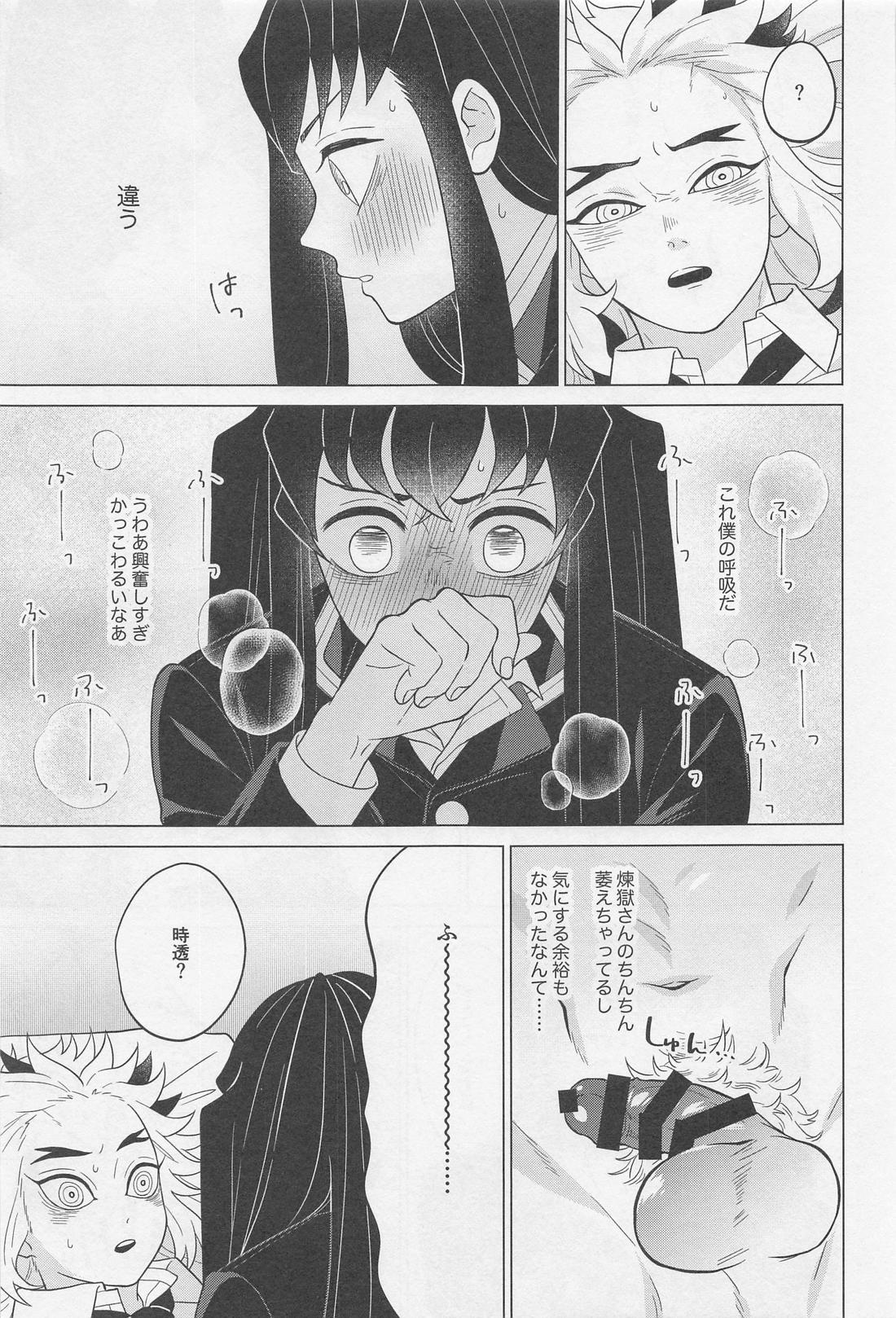 セ●クスしないと出られない部屋 ～むいれん編～【鬼滅の刃/むいれん】 page 18