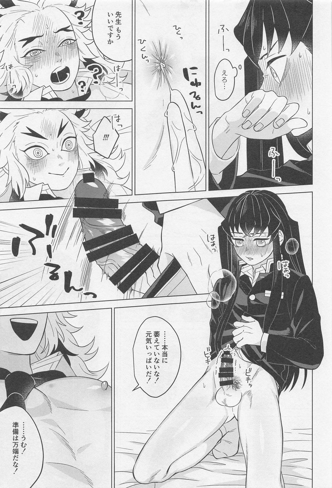 セ●クスしないと出られない部屋 ～むいれん編～【鬼滅の刃/むいれん】 page 22