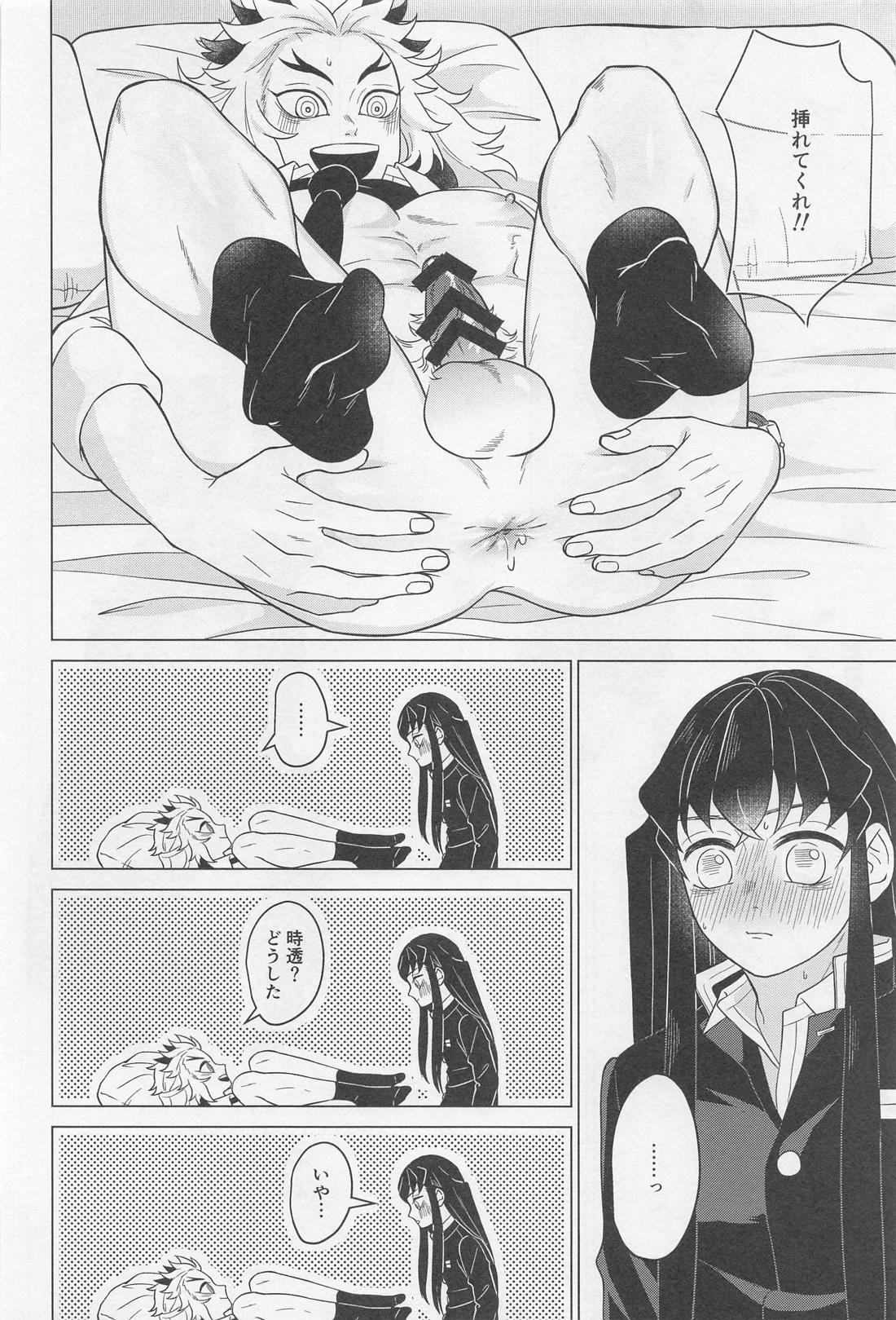 セ●クスしないと出られない部屋 ～むいれん編～【鬼滅の刃/むいれん】 page 23