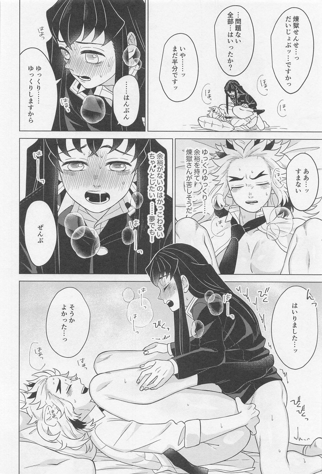 セ●クスしないと出られない部屋 ～むいれん編～【鬼滅の刃/むいれん】 page 25