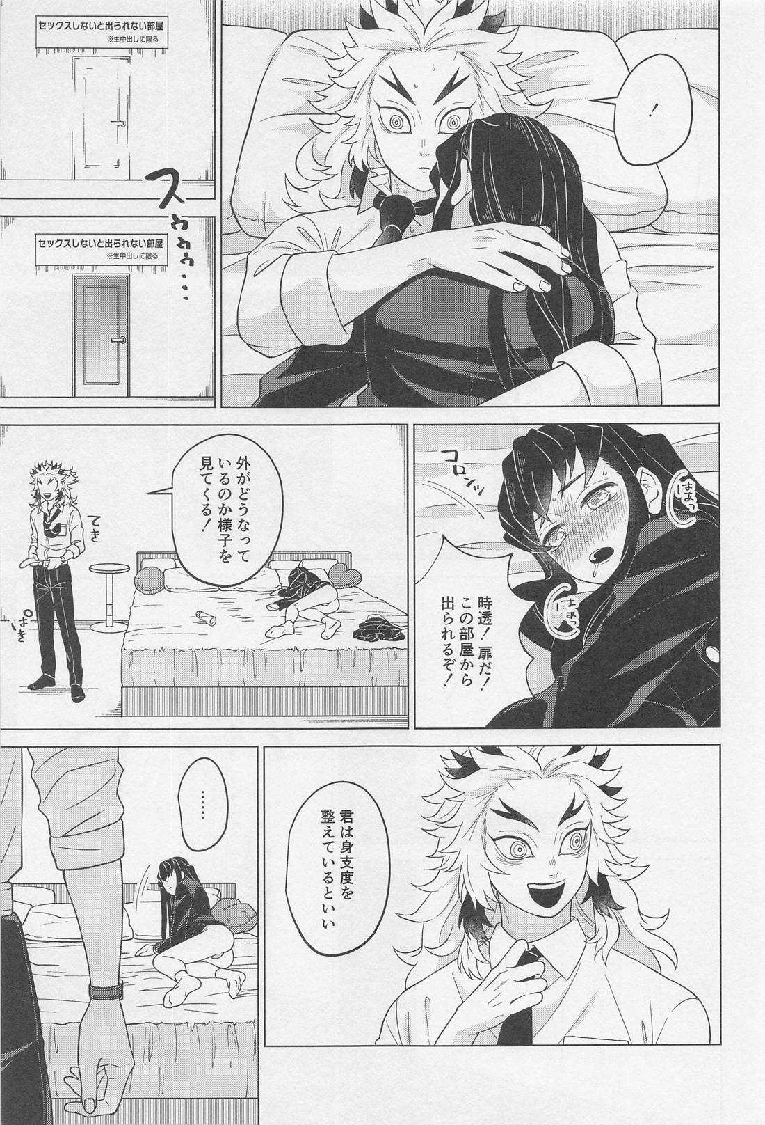 セ●クスしないと出られない部屋 ～むいれん編～【鬼滅の刃/むいれん】 page 28